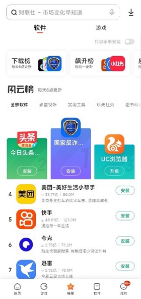 小米应用商店2023