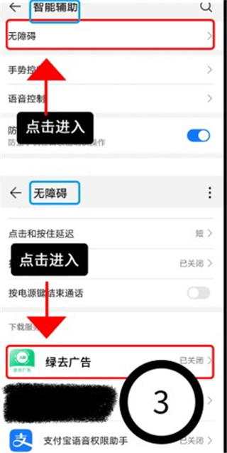 绿去广告官方版