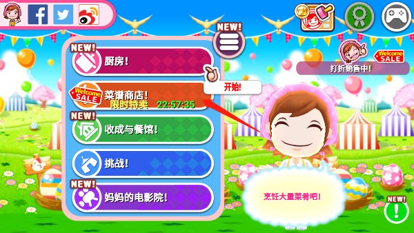 料理妈妈最新版