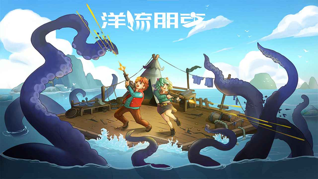洋流朋克最新版