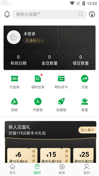 百分网游戏盒子免费版