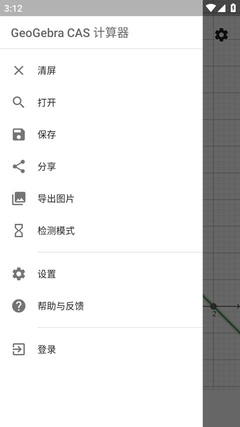 CAS计算器手机版