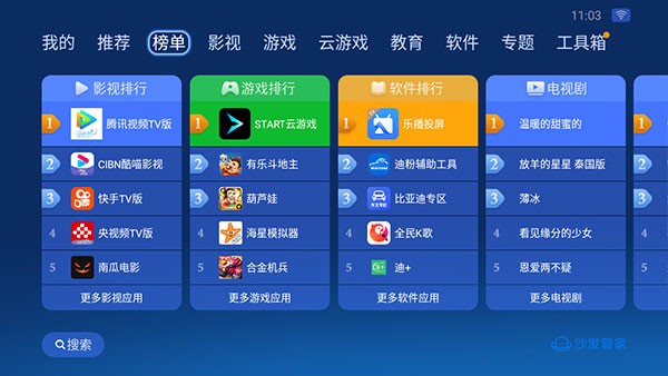 沙发管家hd车载版比亚迪使用教程