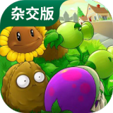 植物大战僵尸杂交版手机下载免费