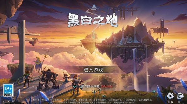 黑白之地安卓版