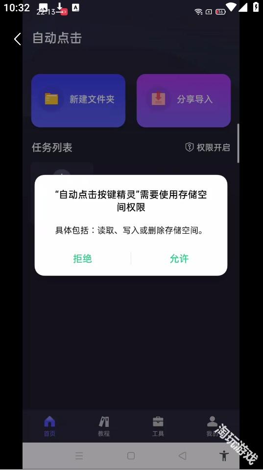 自动执行精灵