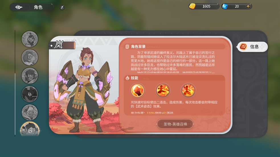 驯龙之旅