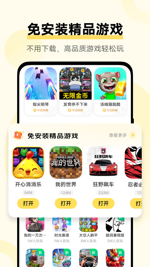 VIVO秒玩游戏
