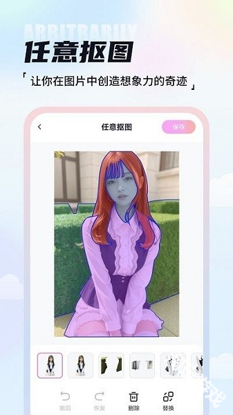 AI抠图魔术师