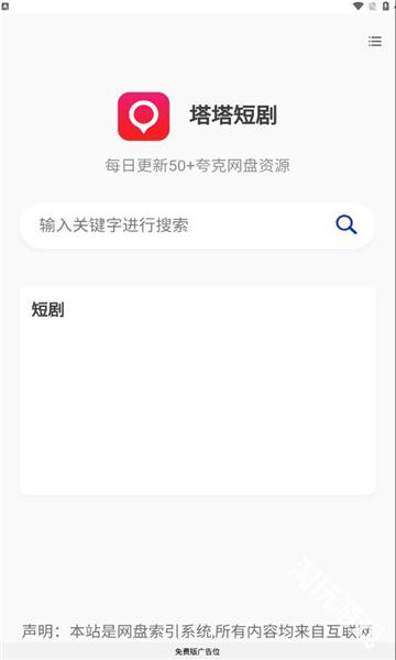 塔塔短剧