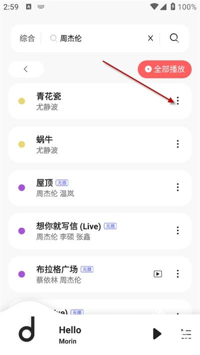 魔音音乐播放器