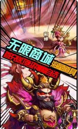 雷鸣三国内购版游戏截图