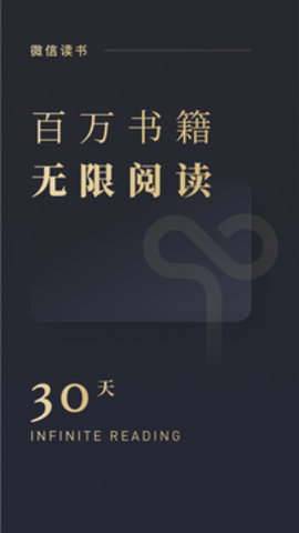 微信阅读