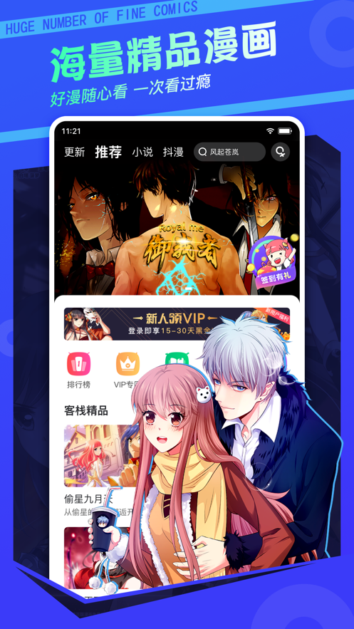 漫画栈
