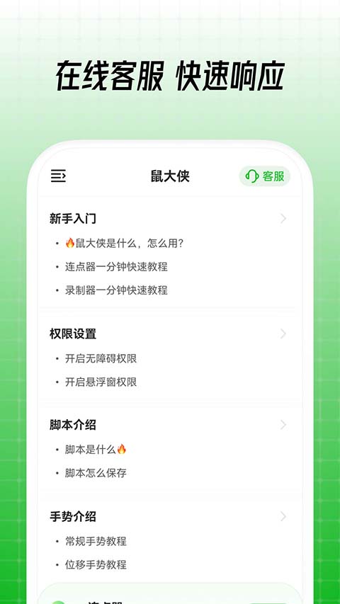 鼠大侠自动连点器