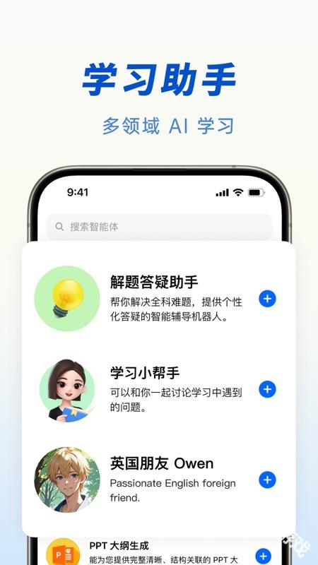 豆包ai助手免费版