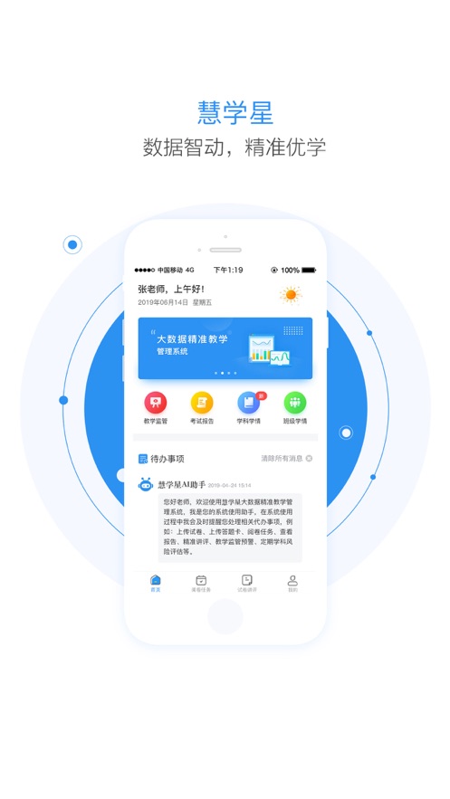慧学星手机版