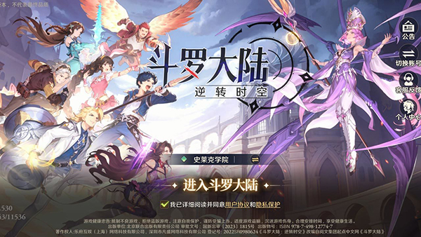 斗罗大陆逆转时空最新版