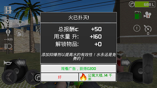 消防员模拟器