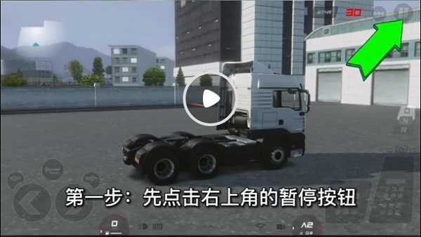 欧洲卡车模拟器3汉化版100等级