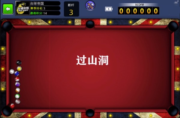 台球帝国图片5