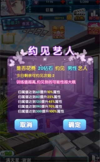 明星梦工厂