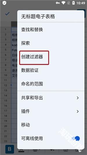 谷歌表格