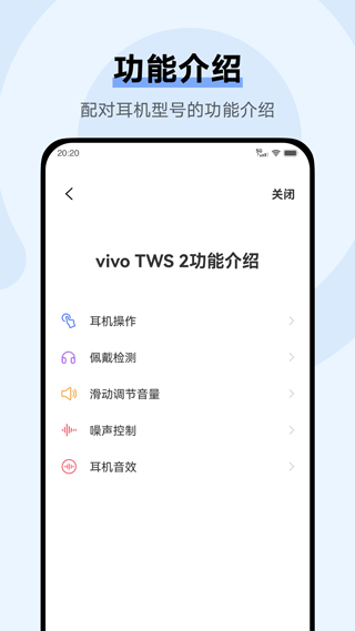 VIVO耳机官方版