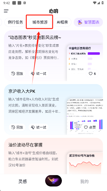心响