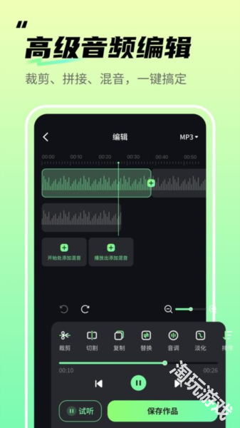音频剪辑君