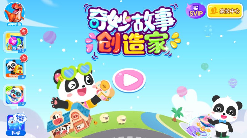 奇妙故事创造家
