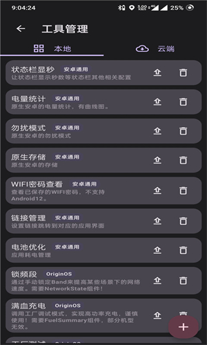 酷客工具箱安卓版