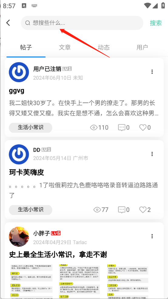 蓝天社区