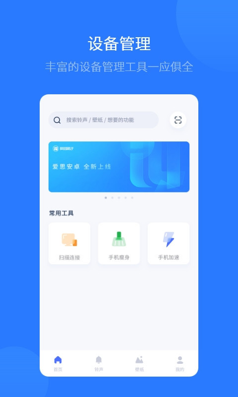 爱思苹果助手