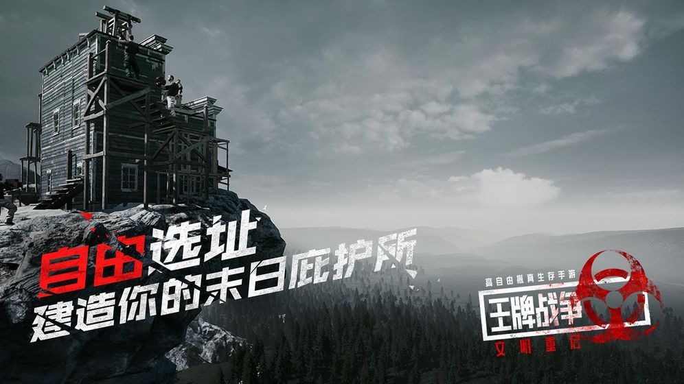 王牌战争文明重启下载