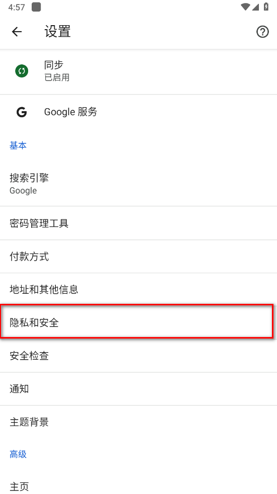 chrome手机安卓版