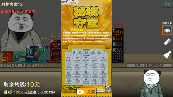 中国式彩票模拟