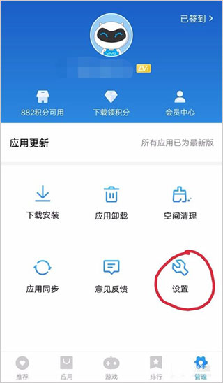 VIVO手机应用商店