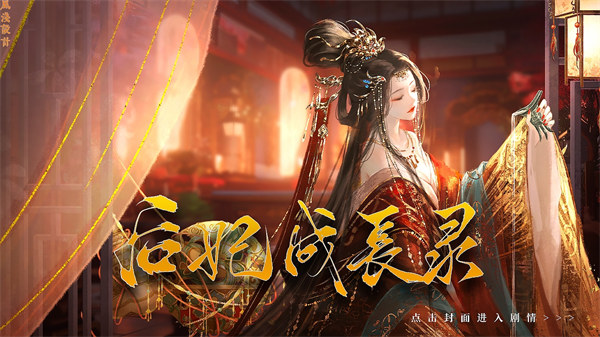 后妃成长录