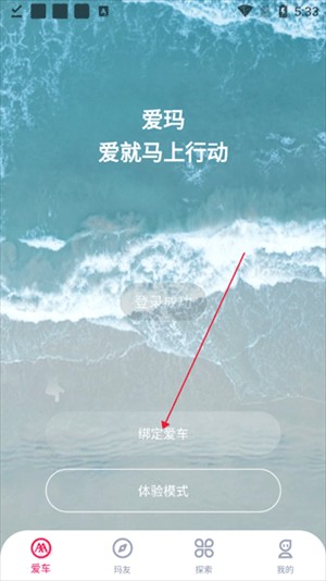 爱玛出行app绑定车辆教程截图3