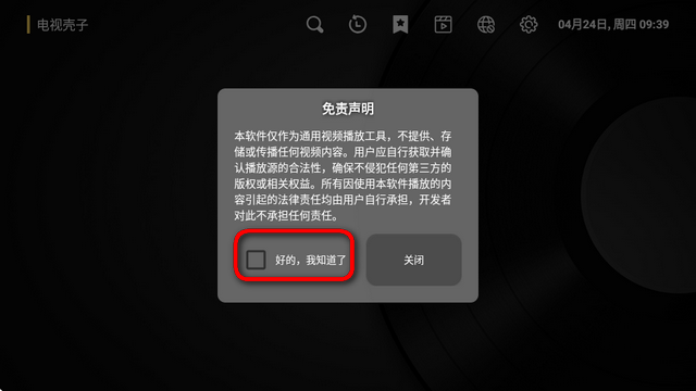 电视壳子软件