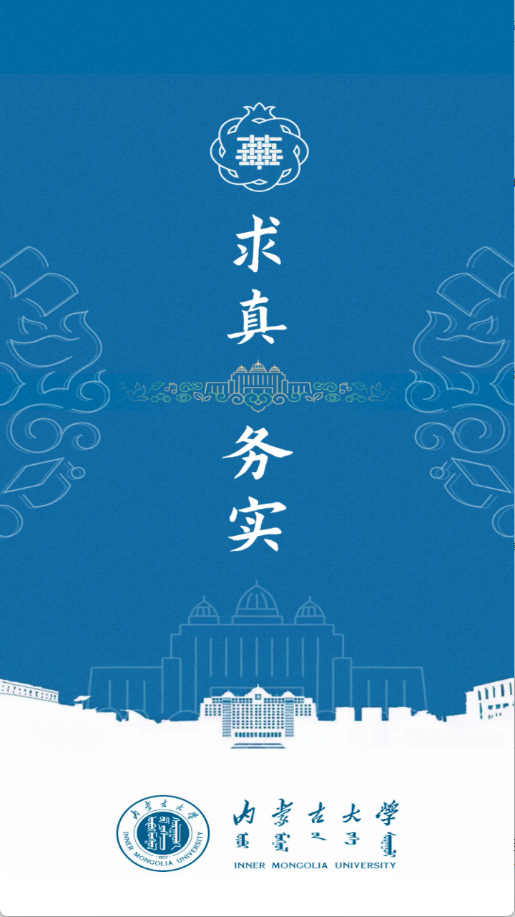 智慧内大
