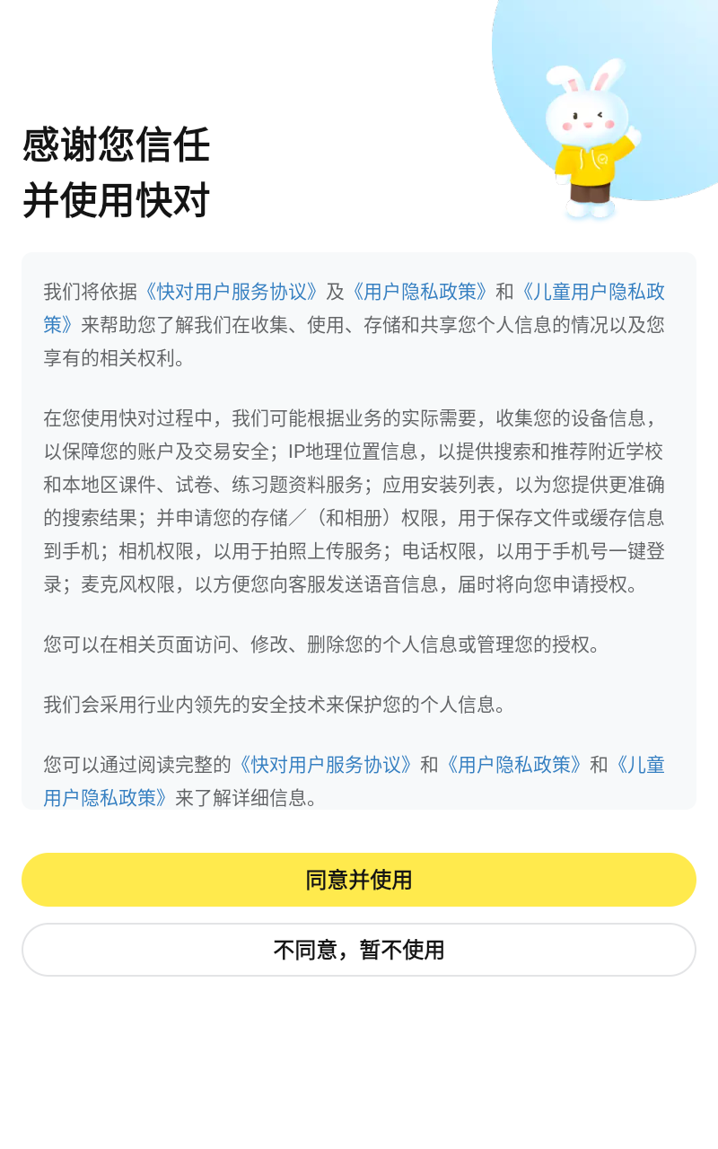 快对作业正版免费
