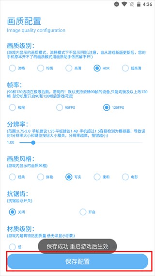 殇痕画质助手图片7