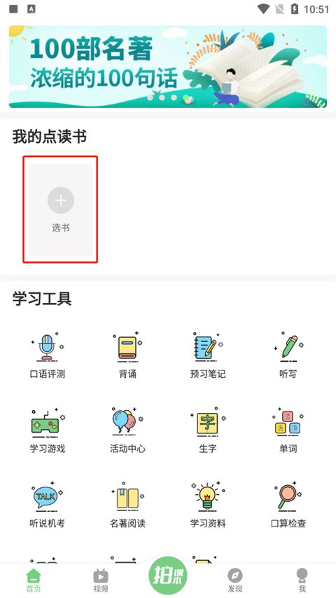爱点读最新版