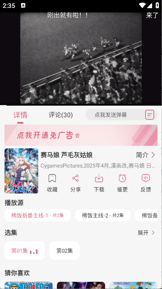 稀饭动漫2025最新版
