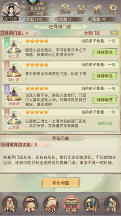 凡人传说手机版