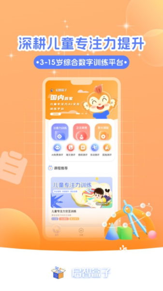 启智ai注意力