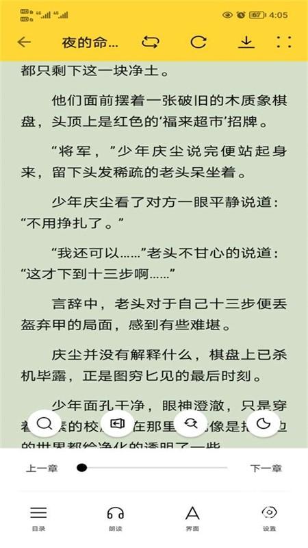 锤子小说纯净版