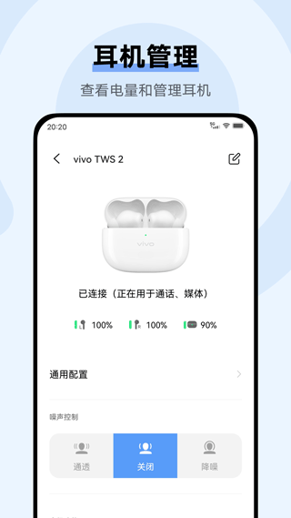 VIVO耳机官方版